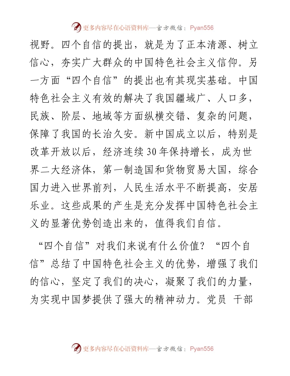 党课讲稿：坚定“四个自信”带着使命前进.docx_第2页