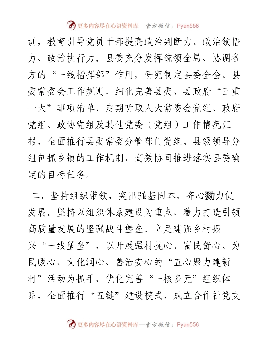 党建引领县域经济发展工作汇报.docx_第2页