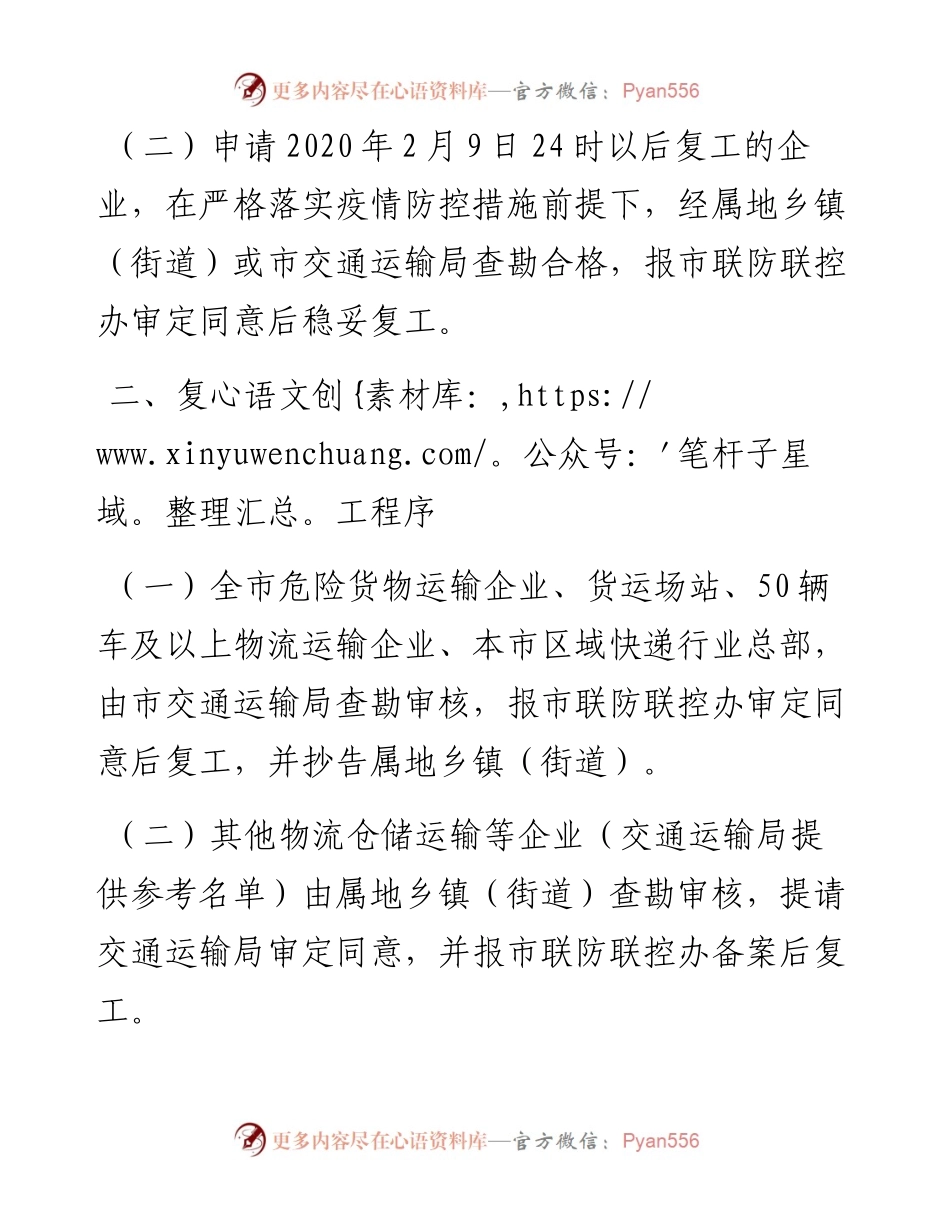 余姚市关于做好全市交通物流仓储运输企业复工的实施意见.docx_第2页