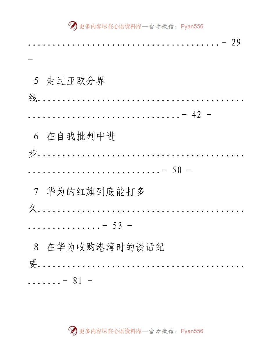 任正非文稿汇编（一）（15篇8万字）1019.docx_第2页