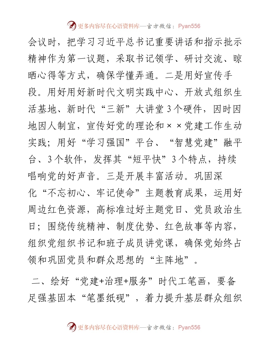 党建引领基层治理工作汇报发言.docx_第2页