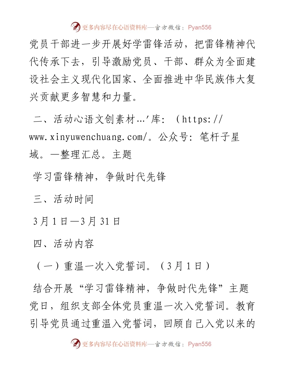 党支部“学习雷锋精神争做时代先锋”主题党日活动方案.docx_第2页