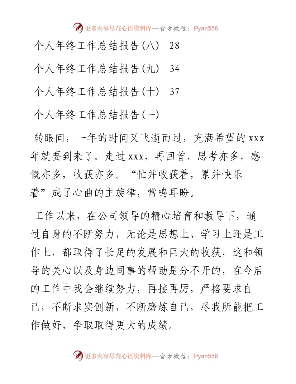 个人年终工作总结报告汇编（共10篇）.docx_第2页