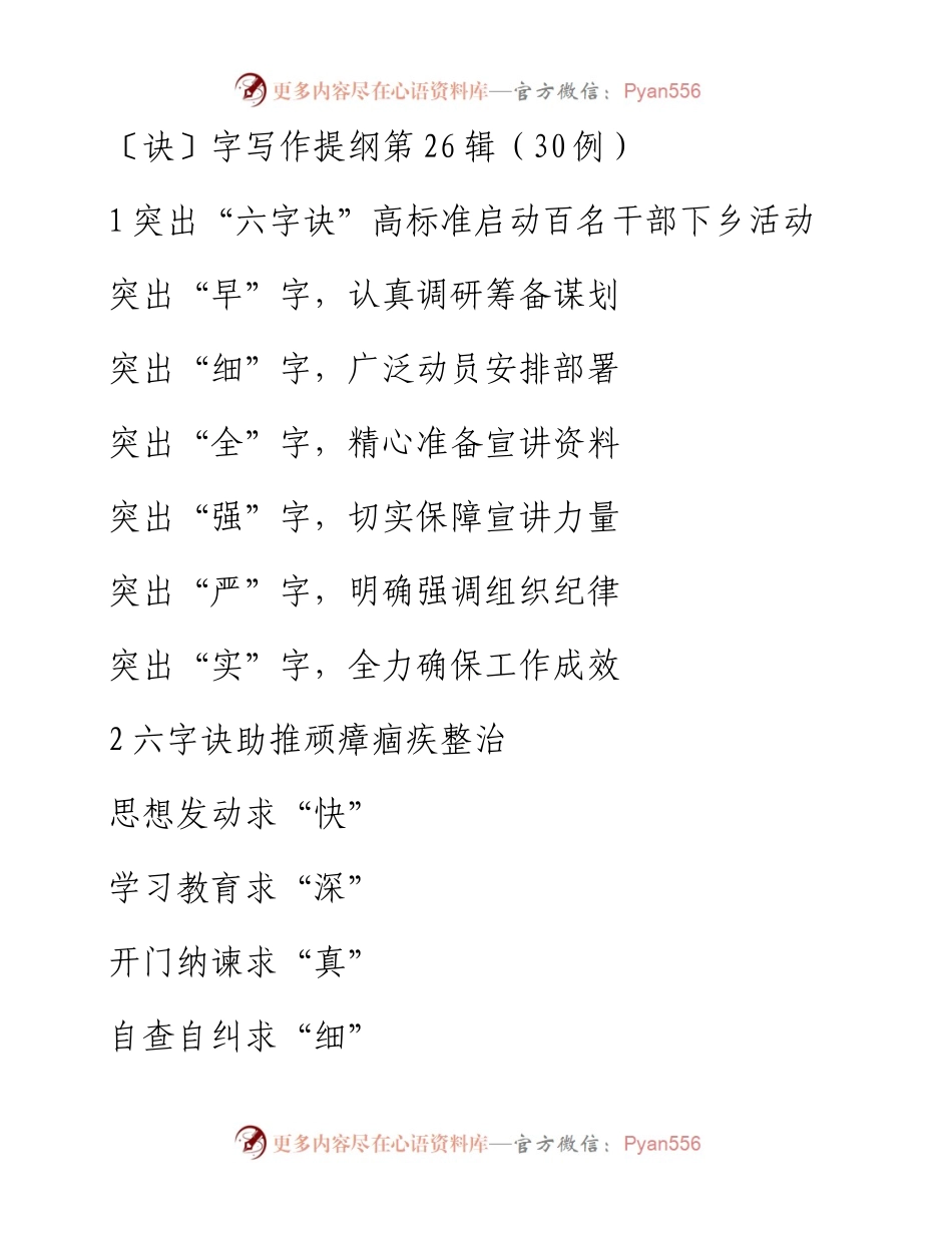 〔诀〕字写作提纲第26辑（30例）.docx_第1页
