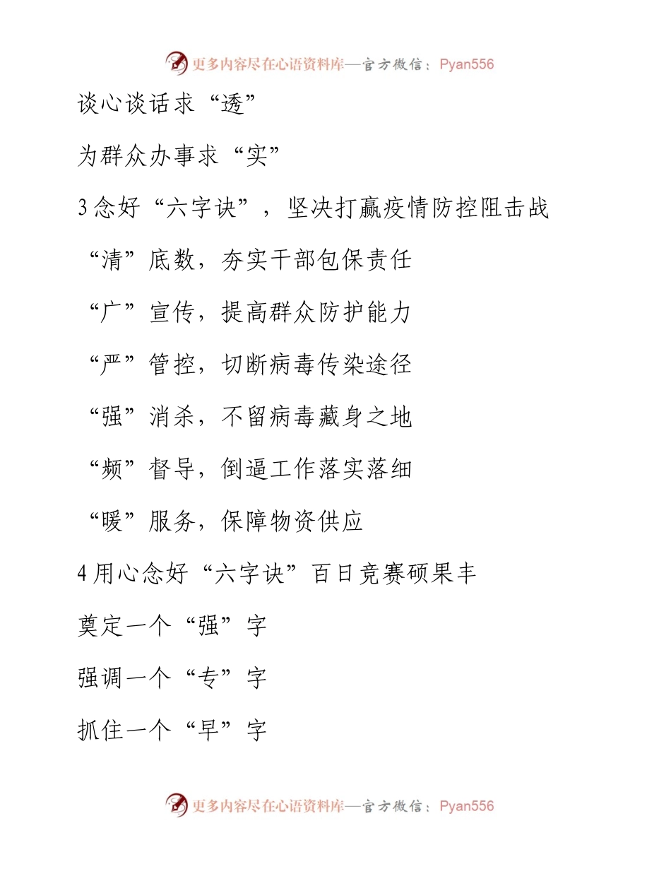 〔诀〕字写作提纲第26辑（30例）.docx_第2页