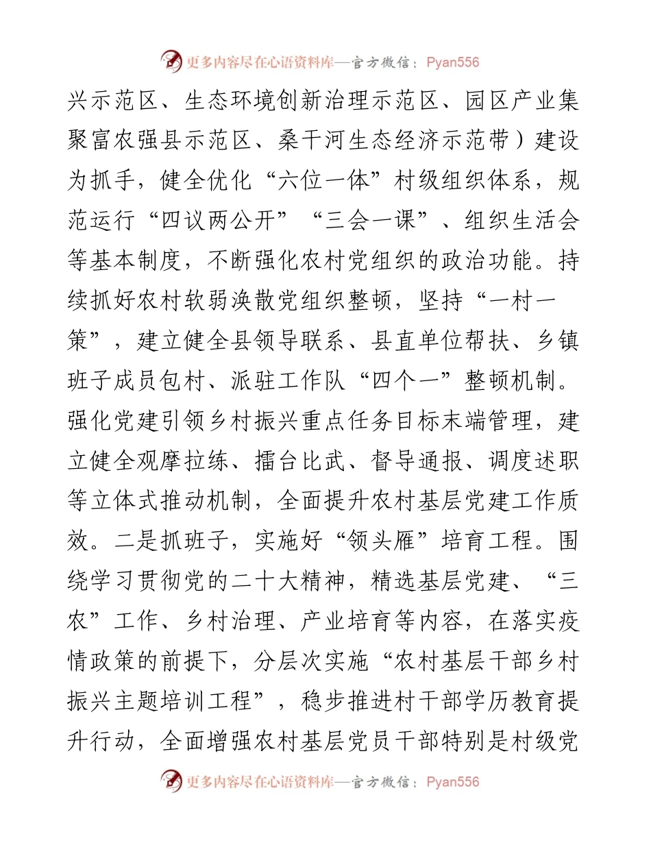 二十大精神引领全面推进乡村振兴研讨发言材料5篇.docx_第2页