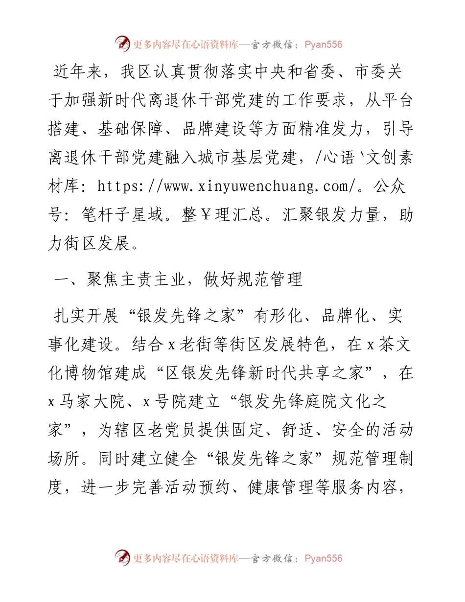 交流发言：凝聚银发力量 赋能街区发展.docx_第1页