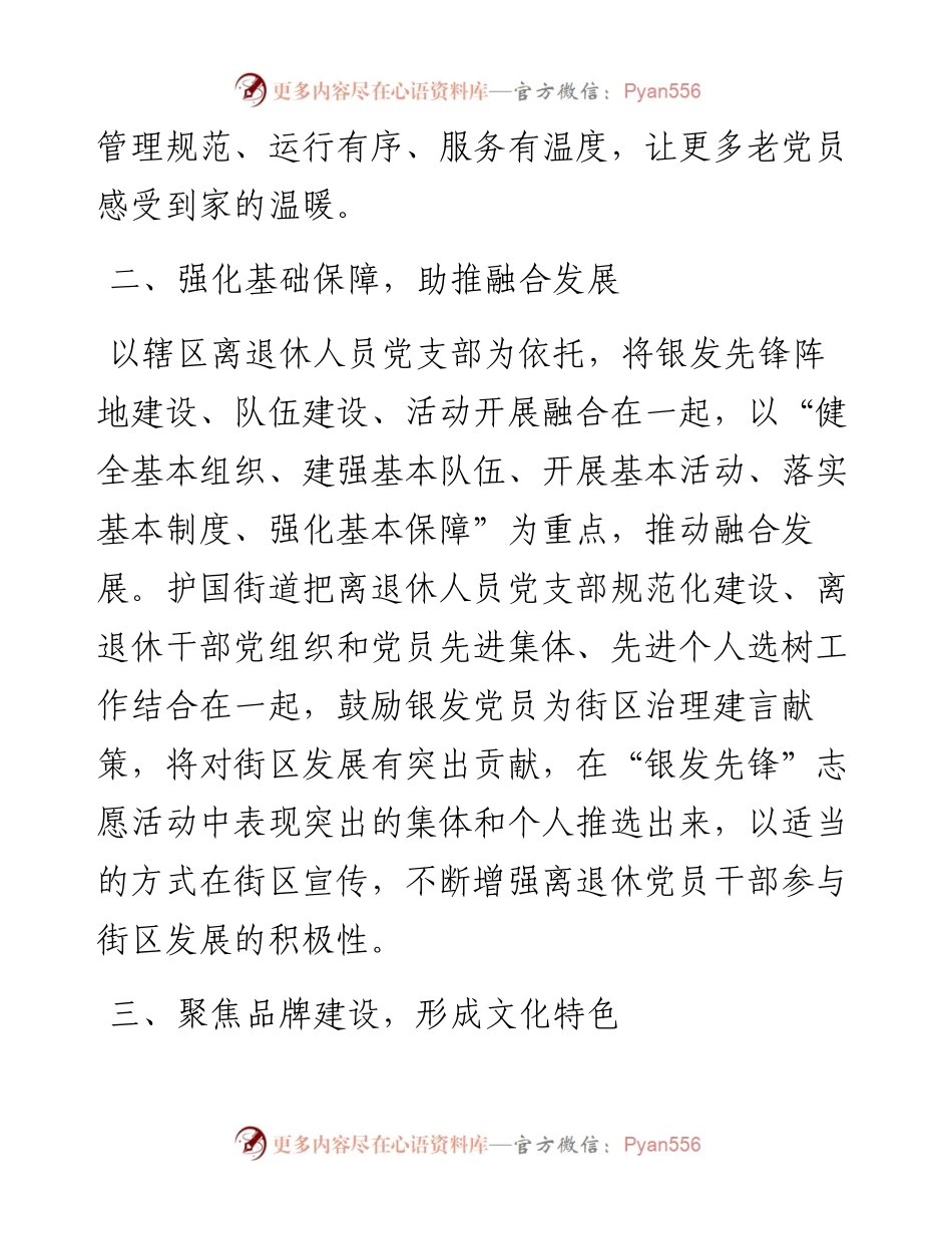交流发言：凝聚银发力量 赋能街区发展.docx_第2页
