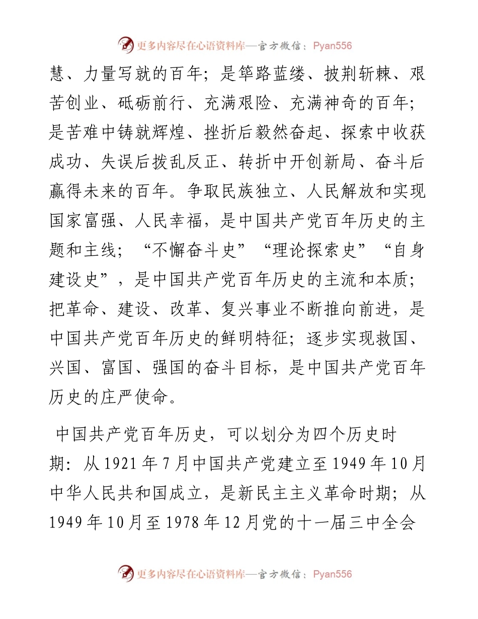 光辉百年党史.docx_第2页