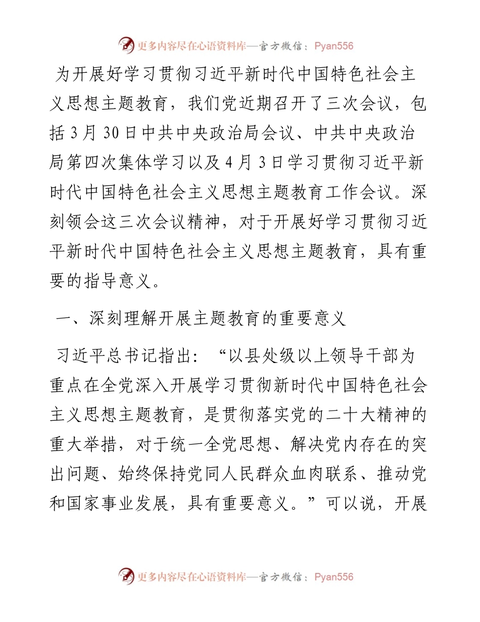 党内主题教育党课讲稿.docx_第1页