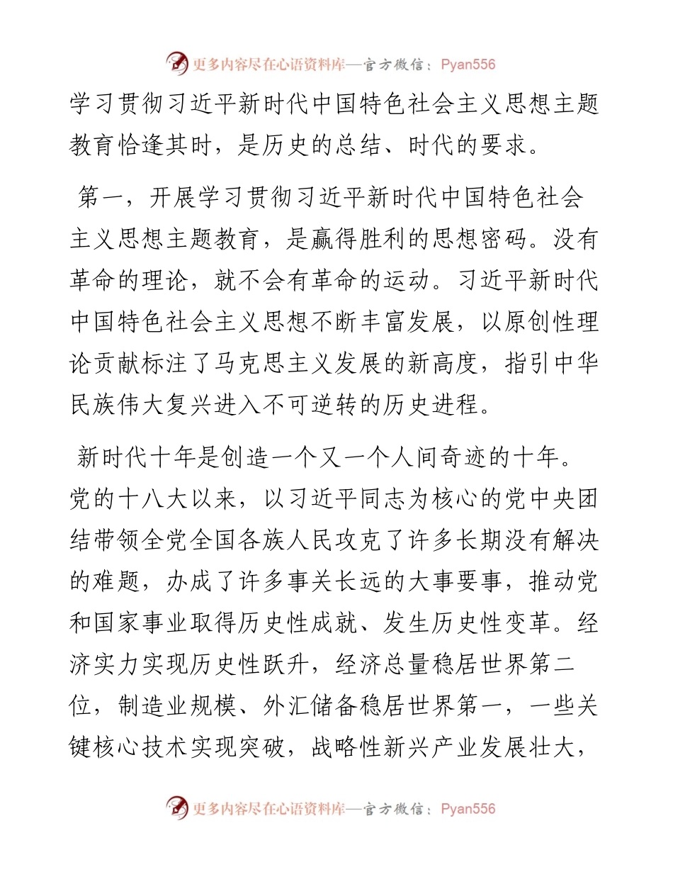 党内主题教育党课讲稿.docx_第2页