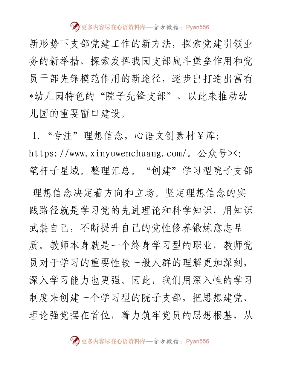以“六专注·六创建”策略打造院子先锋支部——幼儿园党支部党建工作汇报材料.docx_第2页