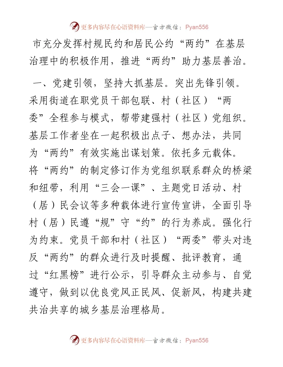 交流发言：以“两约”为抓手 助力基层善治.docx_第1页