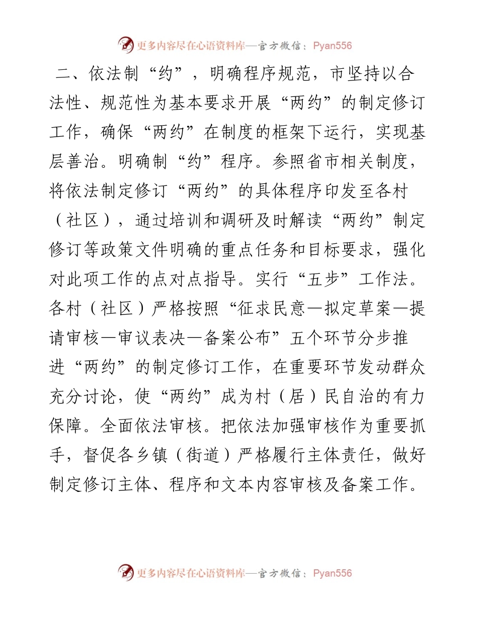 交流发言：以“两约”为抓手 助力基层善治.docx_第2页