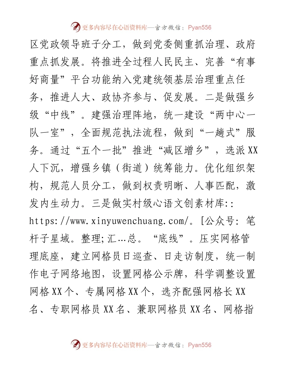 党建统领基层治理：区聚力改革攻坚擘画党建统领新图景.docx_第2页