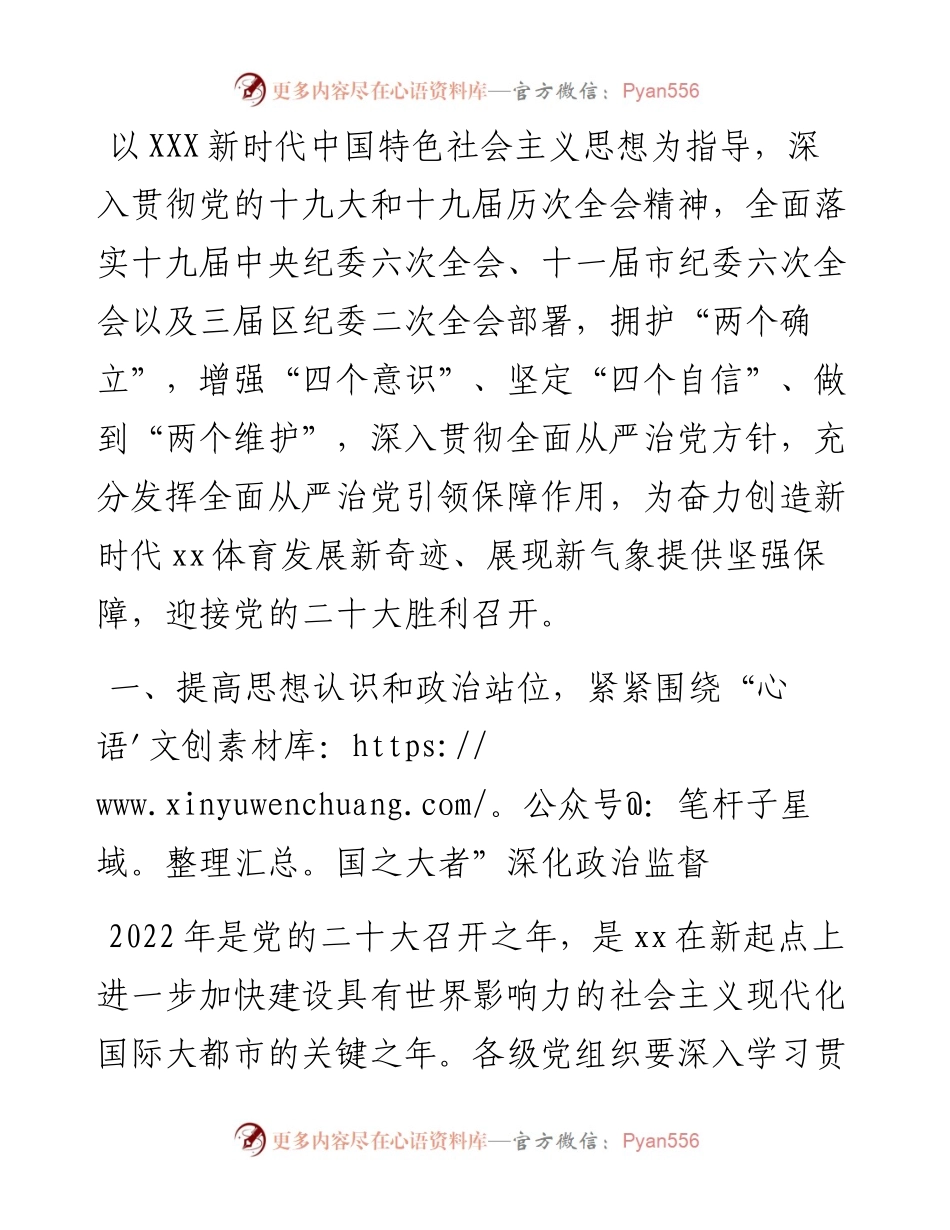 体育局度纪检监察工作要点.docx_第1页