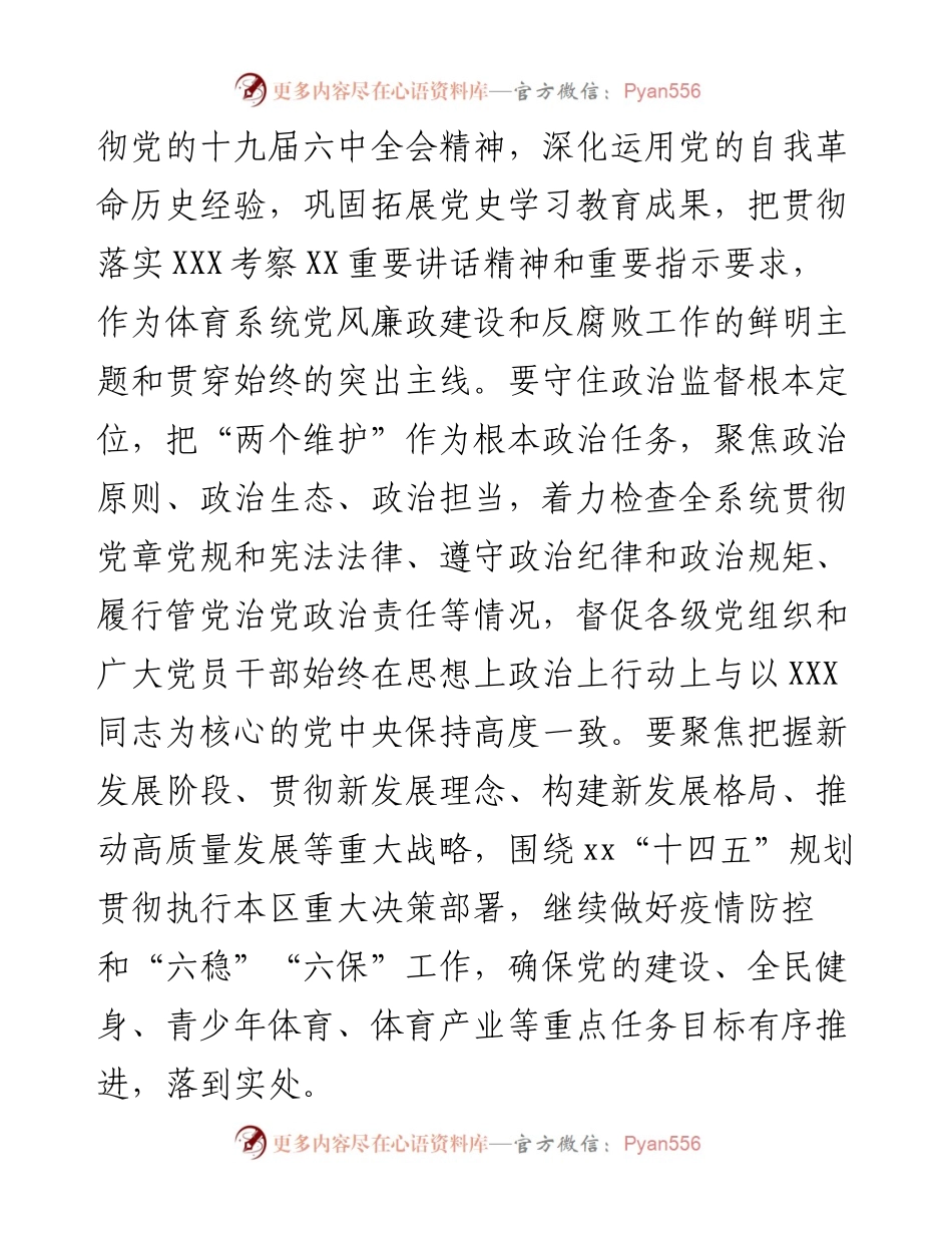 体育局度纪检监察工作要点.docx_第2页