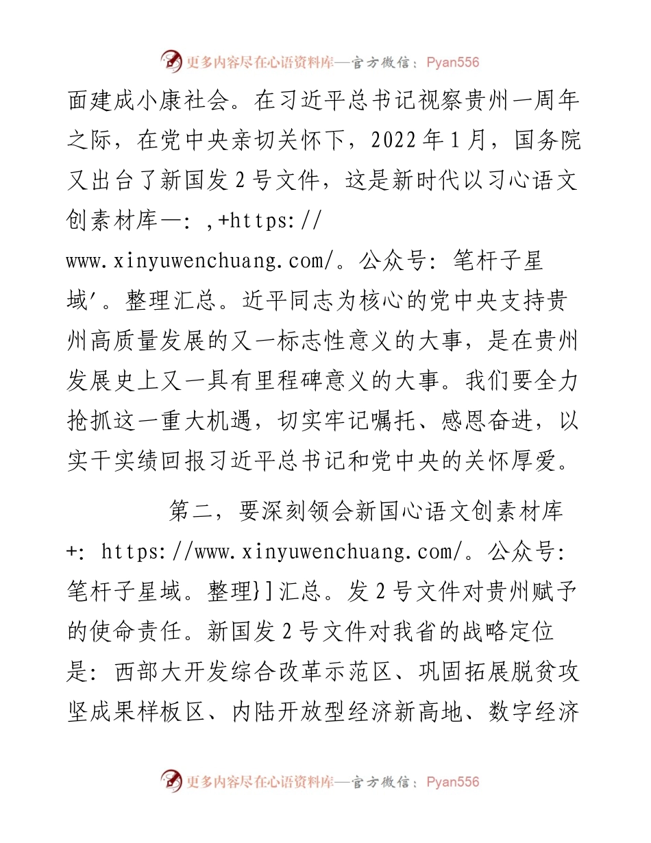 乡镇党委书记在新国发2号文件专题学习研讨会上的发言.docx_第2页