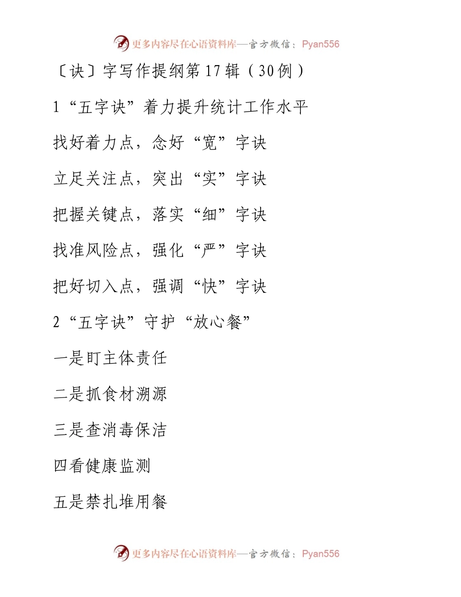〔诀〕字写作提纲第17辑（30例）.docx_第1页