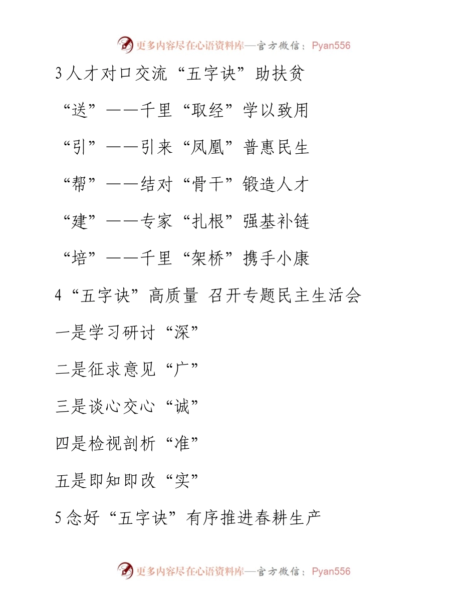 〔诀〕字写作提纲第17辑（30例）.docx_第2页