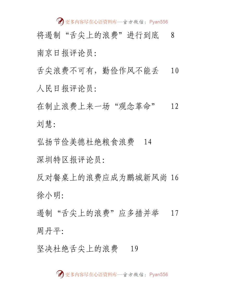 专题系列320（35篇）坚决制止餐饮浪费行为学习心得体会汇编.docx_第2页
