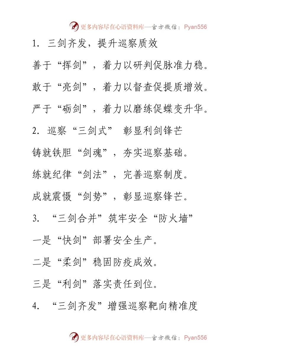 〔剑〕字提纲30例.docx_第1页