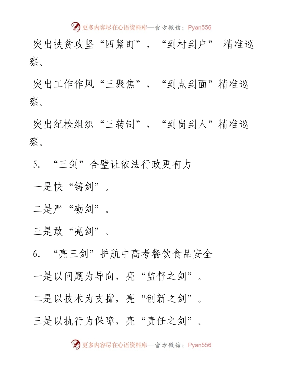 〔剑〕字提纲30例.docx_第2页
