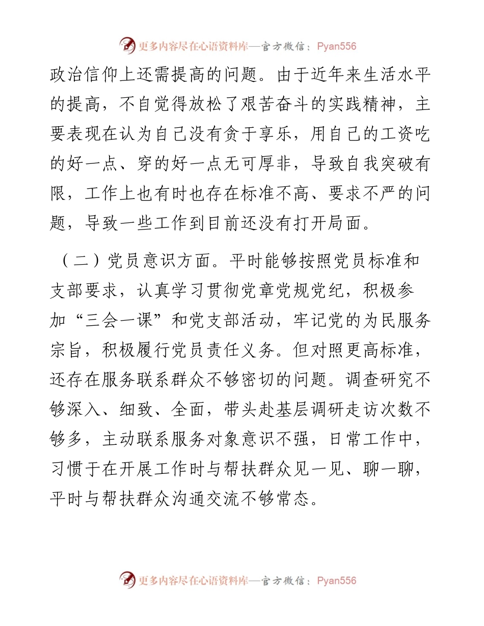 党支部书记度组织生活会对照检查材料.docx_第2页