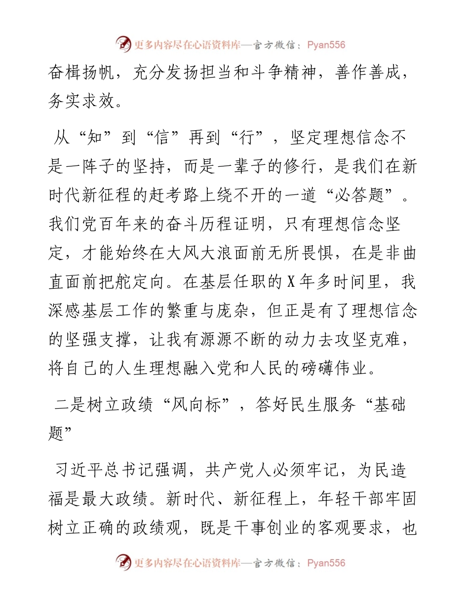 优秀中青班干部培训学员心得体会.docx_第2页