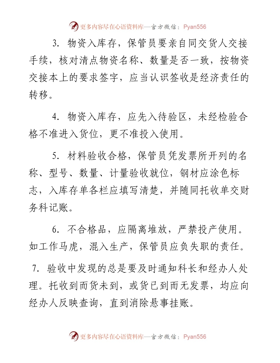 企业仓库管理制度.docx_第2页