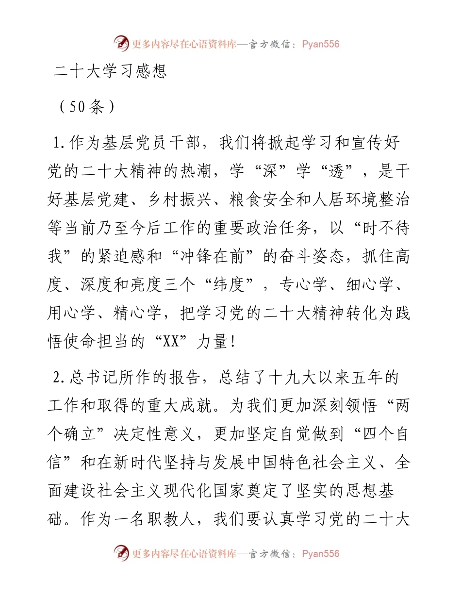 二十大学习感想（50条）.docx_第1页