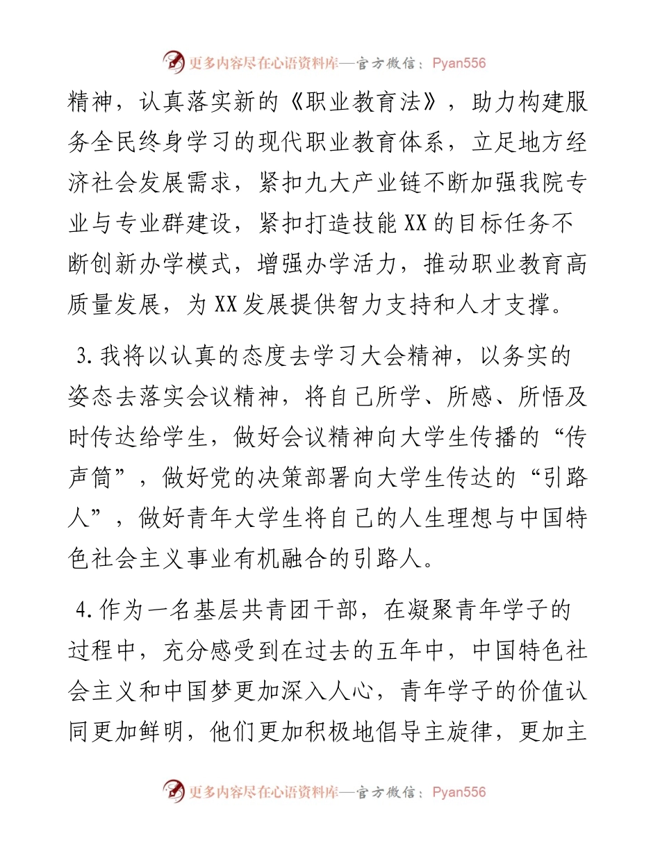 二十大学习感想（50条）.docx_第2页