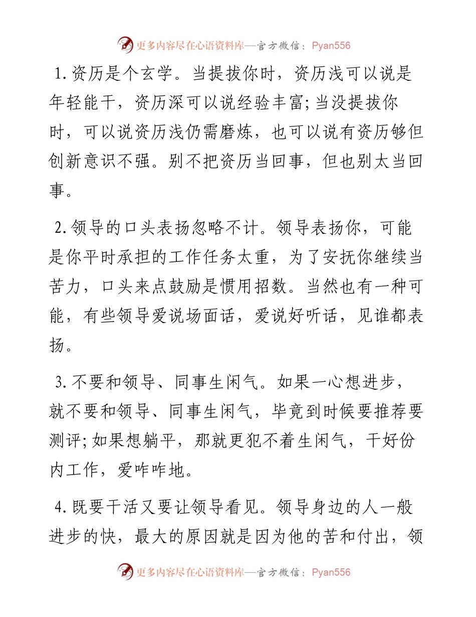 二十年体制内工作经验.docx_第1页
