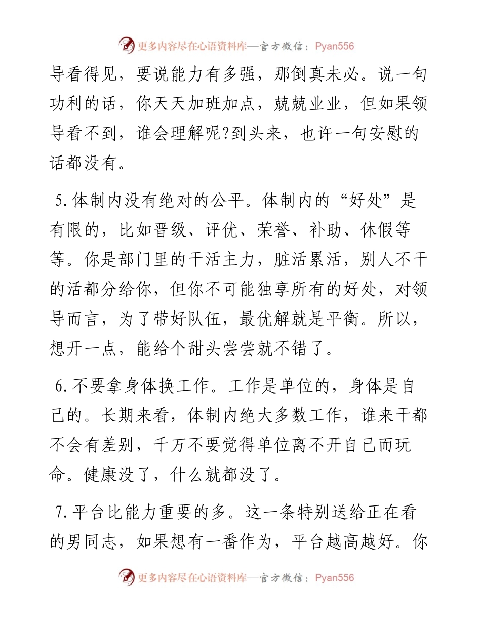 二十年体制内工作经验.docx_第2页