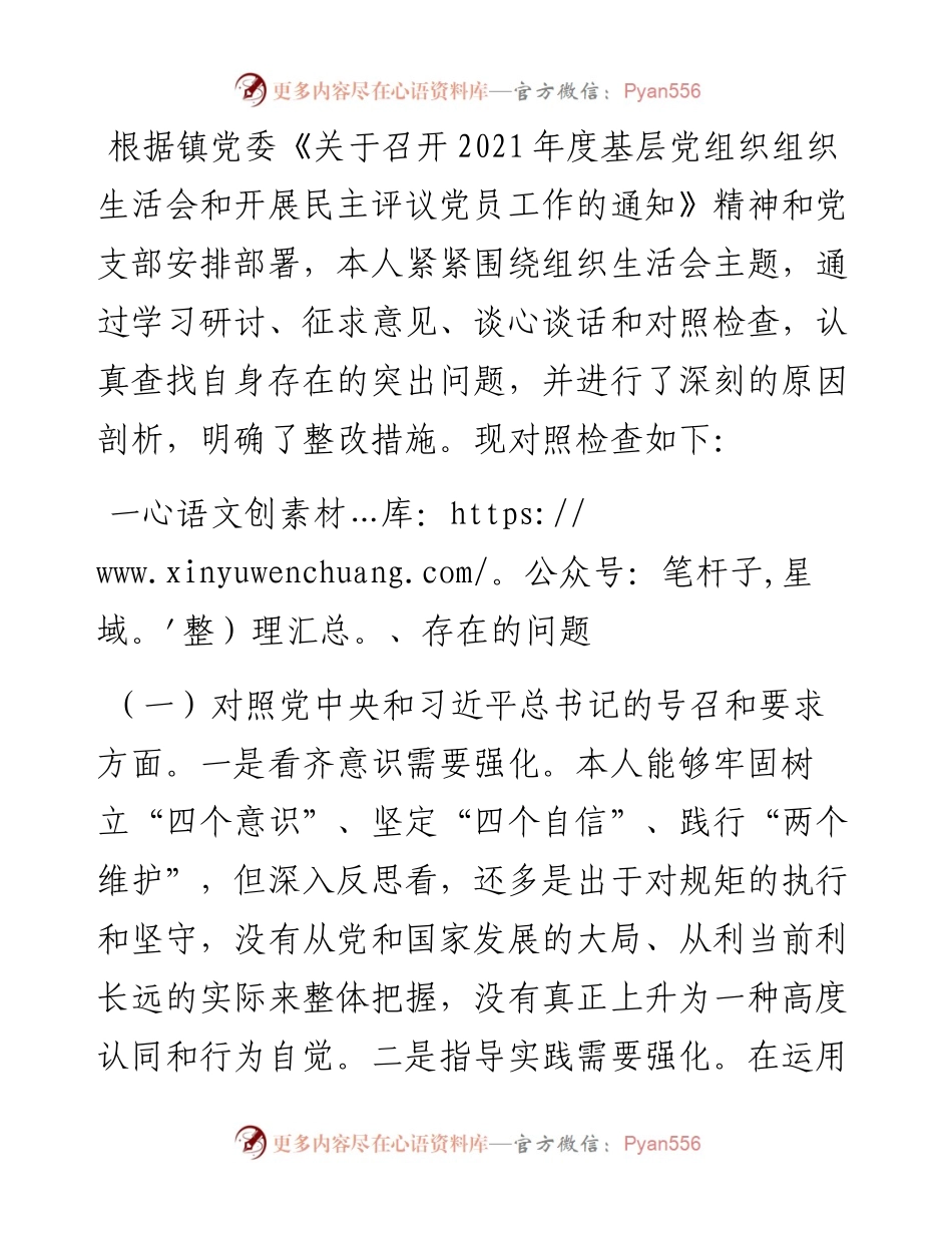 乡镇党委书记度组织生活会个人发言提纲.docx_第1页