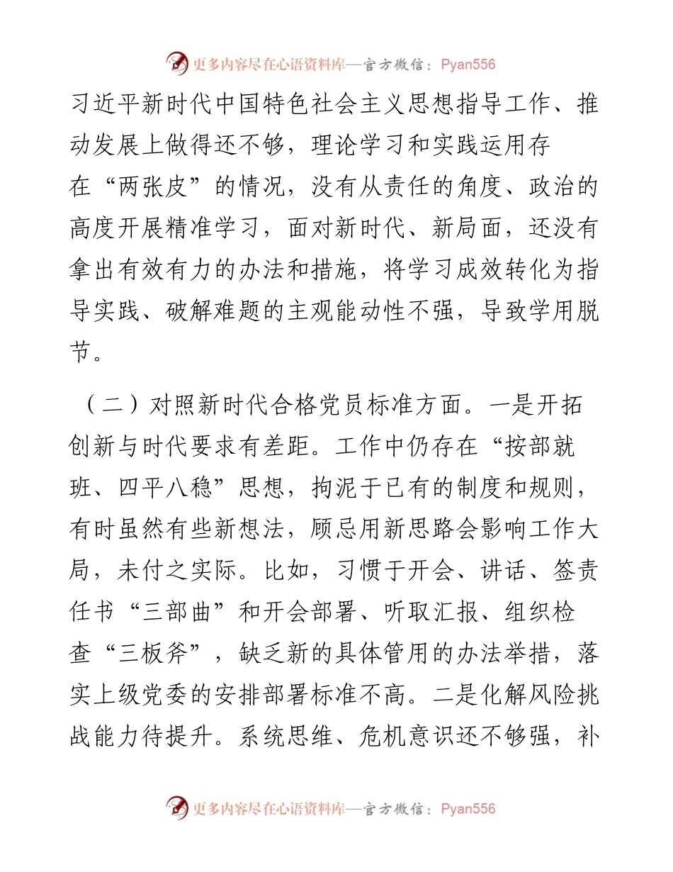 乡镇党委书记度组织生活会个人发言提纲.docx_第2页