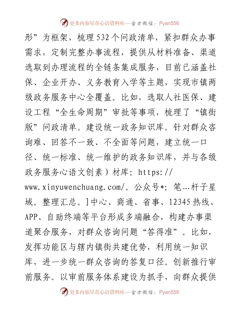 交流发言：打造“一件事省心办”城市 扎实推进主题教育走深走实.docx_第2页