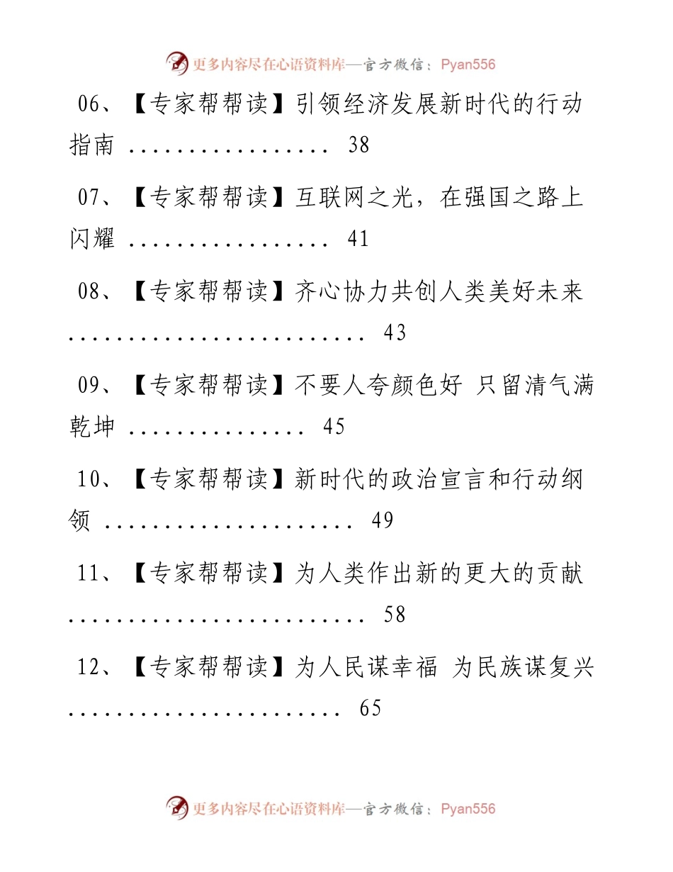 党的十九大热词解析材料范文赏析19篇（仅限学习，请勿抄袭）.docx_第2页