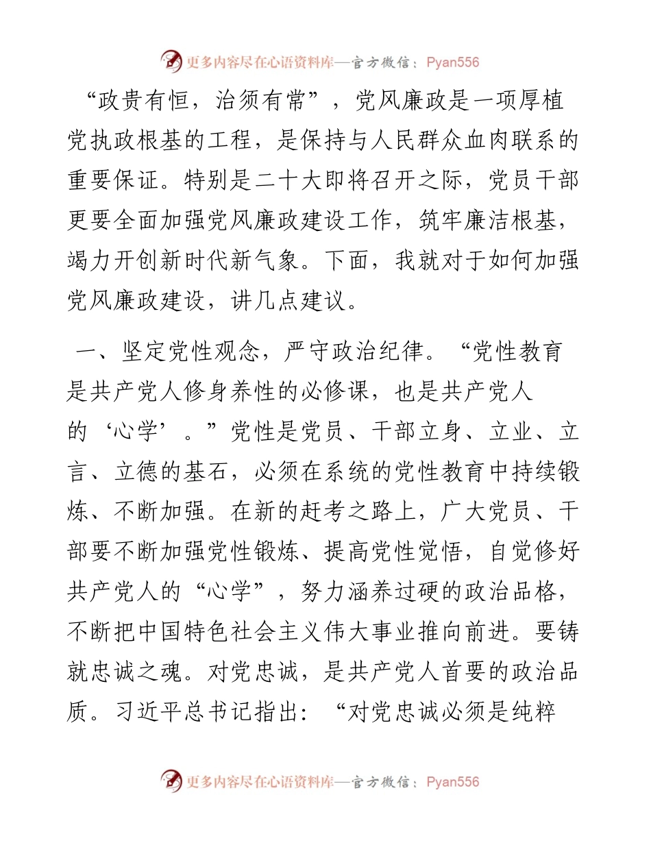 党课讲稿：推进全面从严治党 强化党风廉政建设.docx_第1页