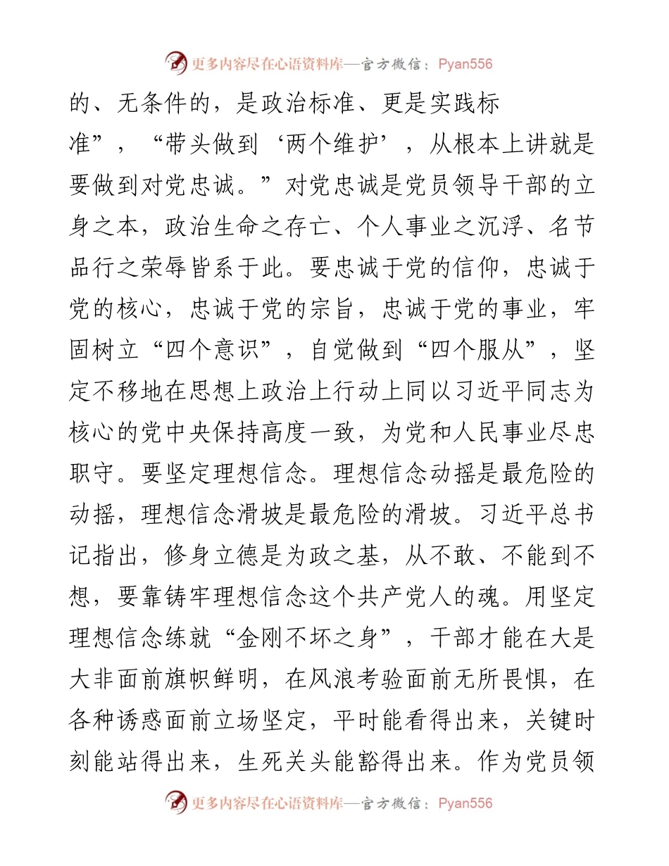 党课讲稿：推进全面从严治党 强化党风廉政建设.docx_第2页