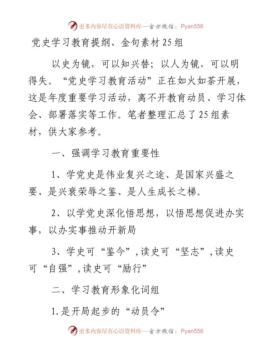 党史学习教育提纲、金句素材25组.docx_第1页