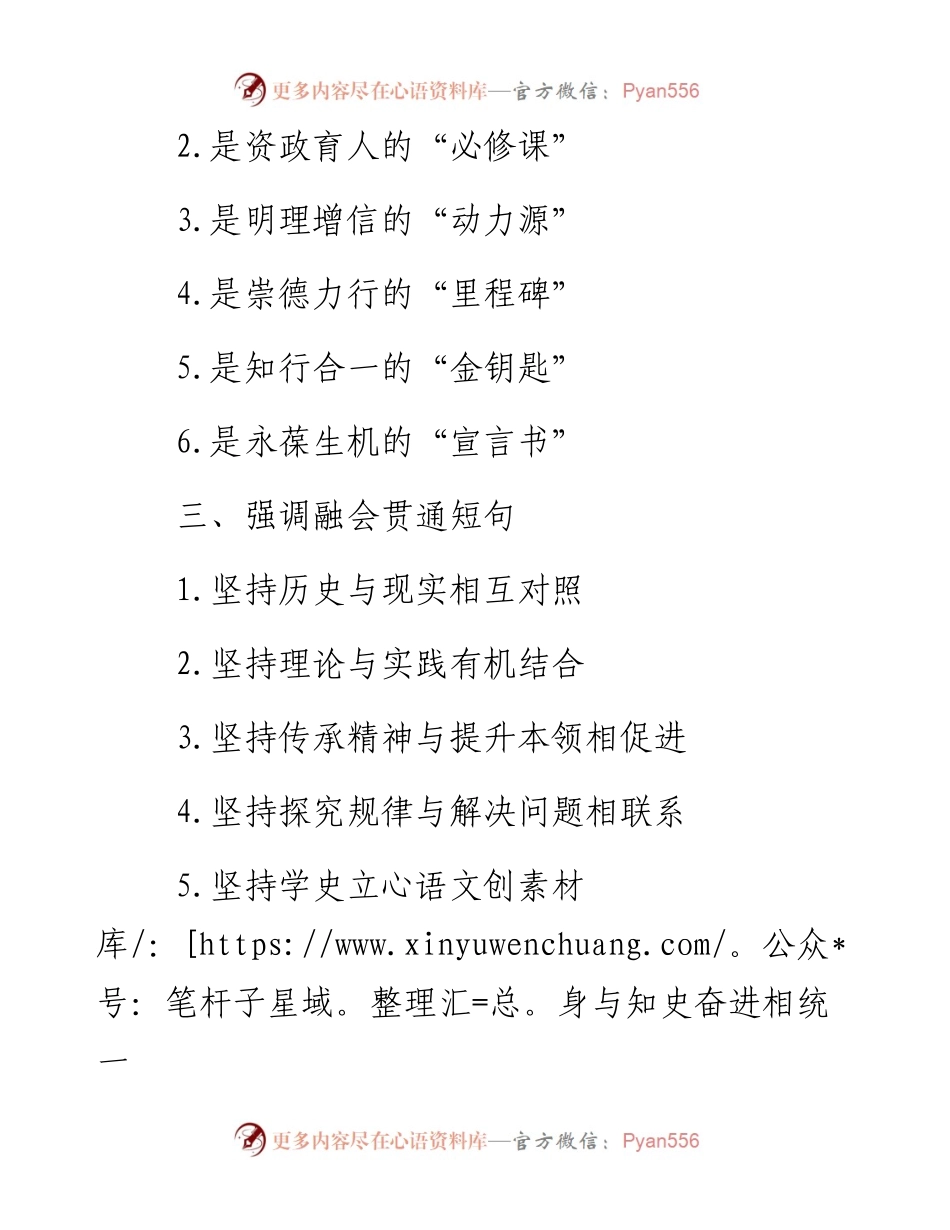 党史学习教育提纲、金句素材25组.docx_第2页