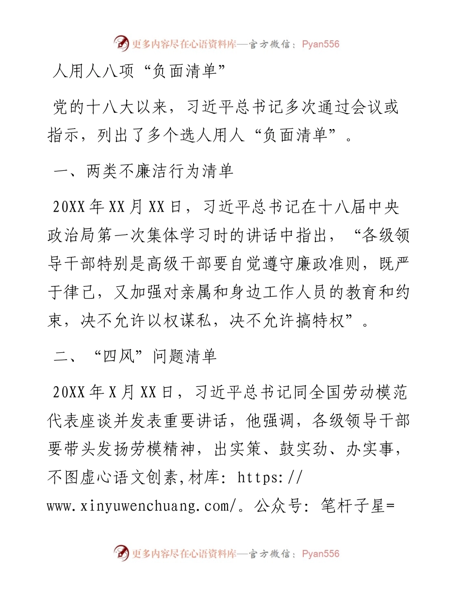 人用人八项“负面清单”.docx_第1页