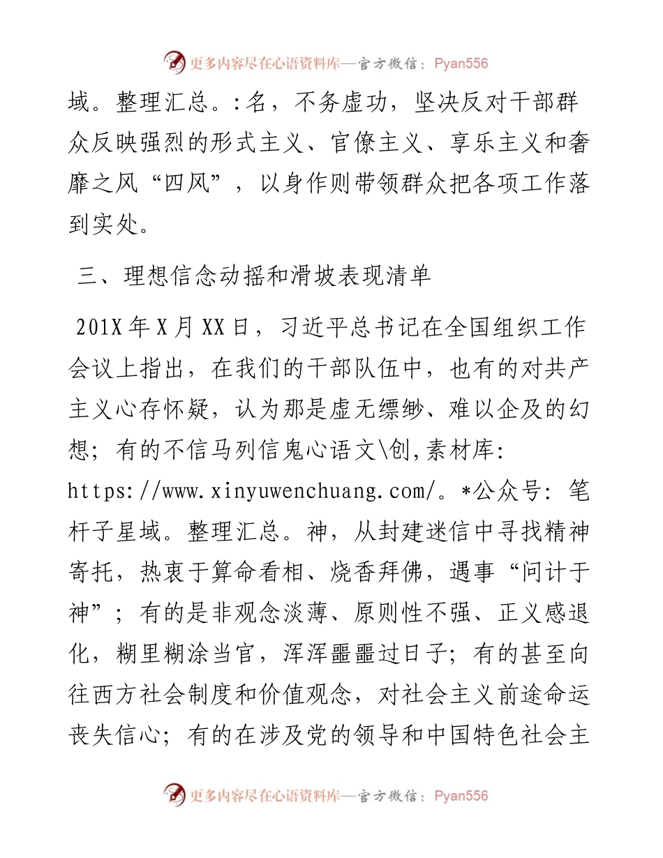 人用人八项“负面清单”.docx_第2页