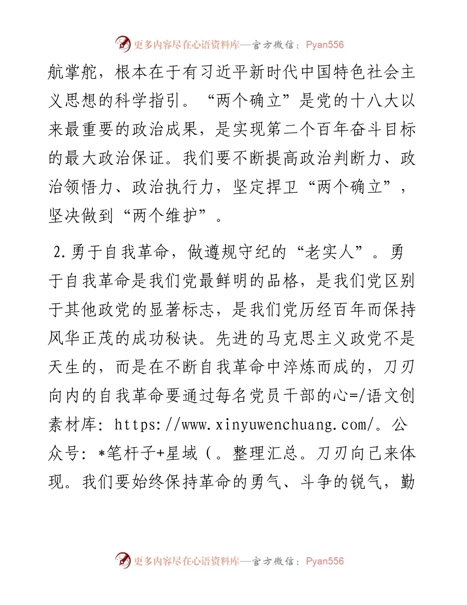 个人在组织生活会上的检视剖析材料.docx_第2页