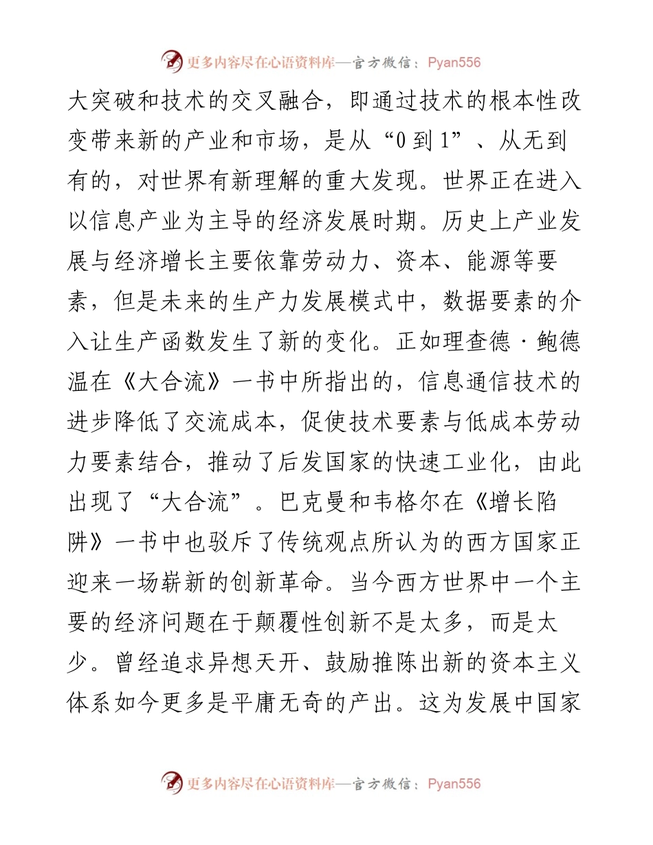 专题党课：以新质生产力提升国家竞争力的内在逻辑与战略重点.docx_第2页
