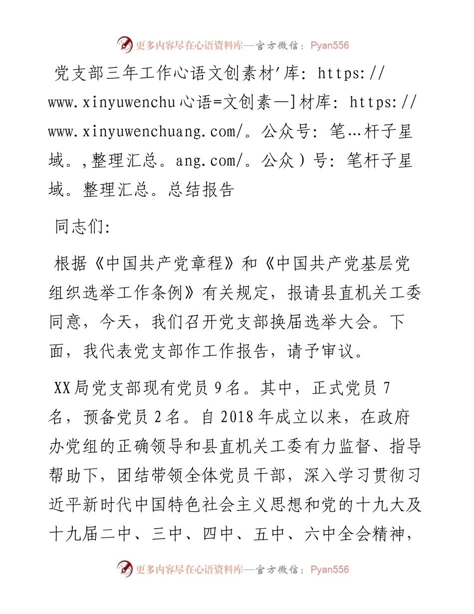 党支部三年党建工作总结报告.docx_第1页