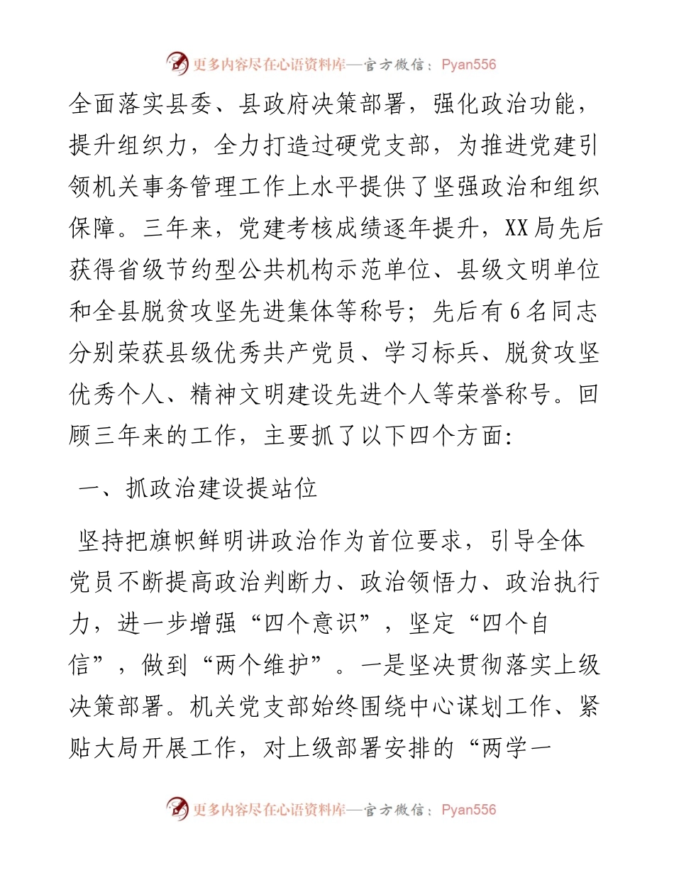 党支部三年党建工作总结报告.docx_第2页