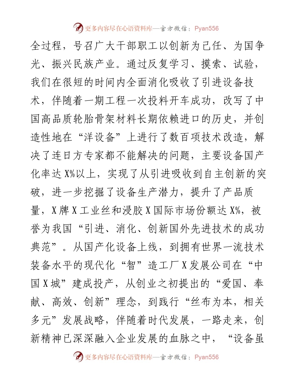 党委书记在集团思想政治工作（视频）会议上的发言（集团公司）.docx_第2页