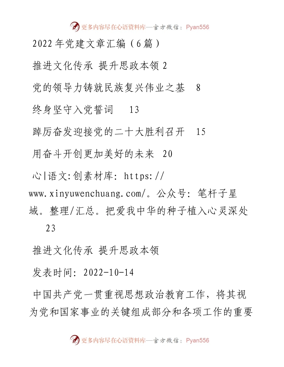 党建文章汇编（6篇）.docx_第1页